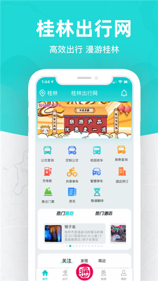桂林出行网最新版2025截图1