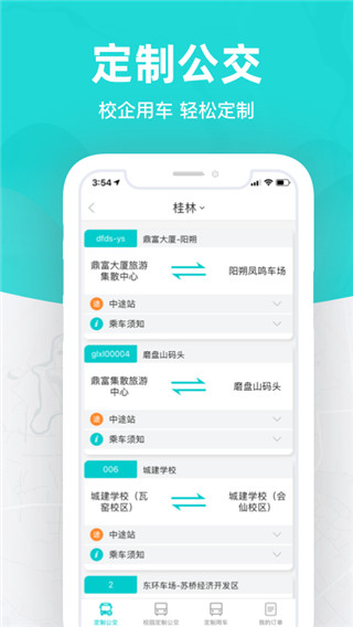 桂林出行网最新版2025截图2