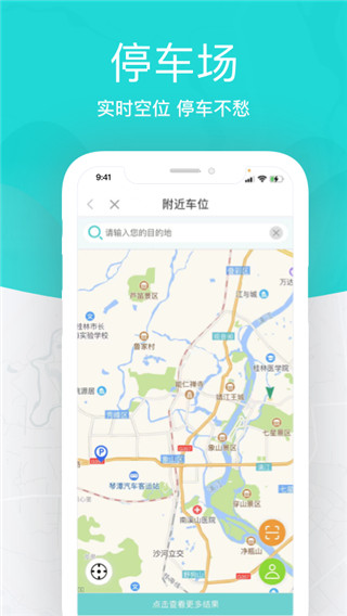 桂林出行网最新版2025截图4
