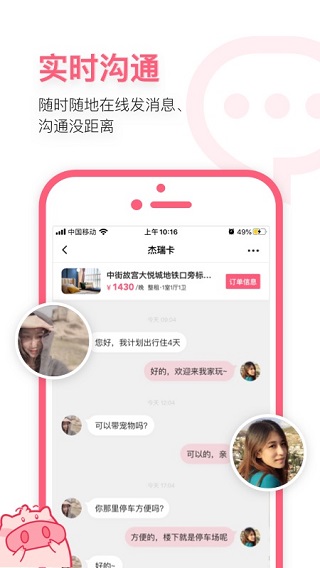 小猪民宿app截图3