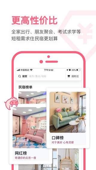 小猪民宿app截图4