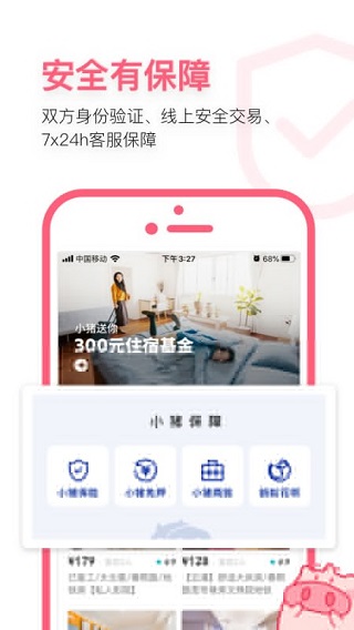 小猪民宿app截图5