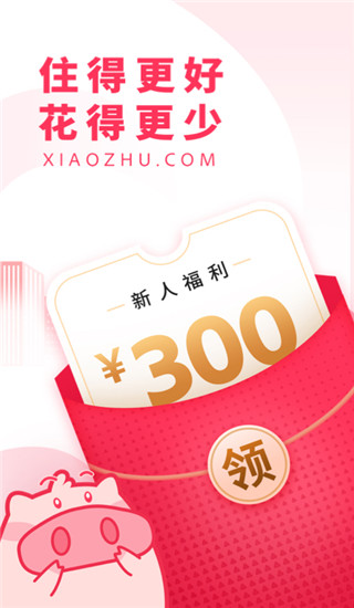 小猪app(小猪民宿)截图1