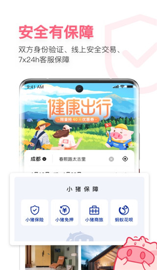 小猪app(小猪民宿)截图2
