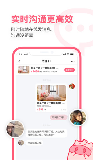 小猪app(小猪民宿)截图5