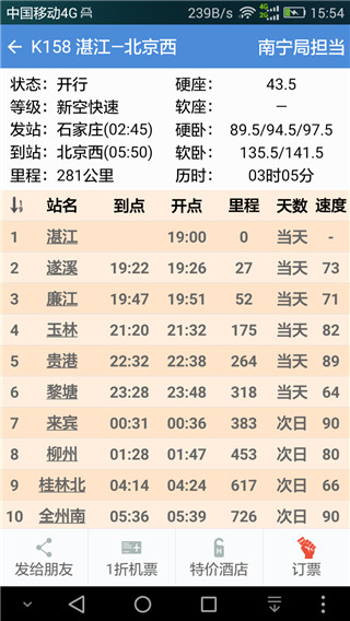 盛名时刻表最新版截图1