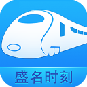 盛名列车时刻表官方版v2023.10.01