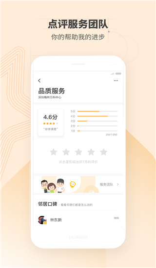 住这儿app截图2