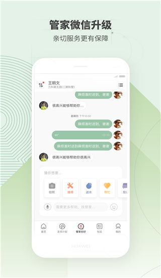 住这儿app截图3