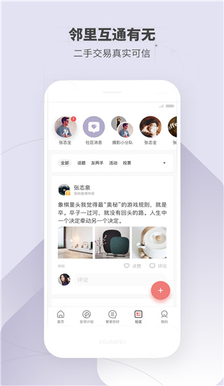 住这儿app截图4