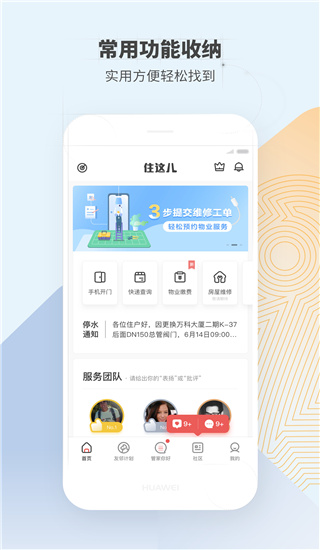 住这儿app截图5