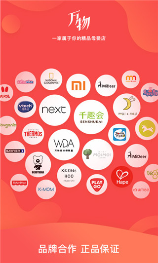 万物心选app截图2