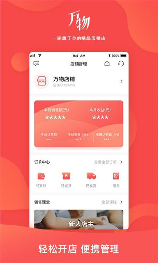 万物心选app截图3