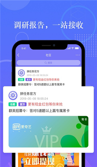 拼任务app截图2
