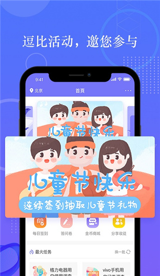 拼任务app截图3