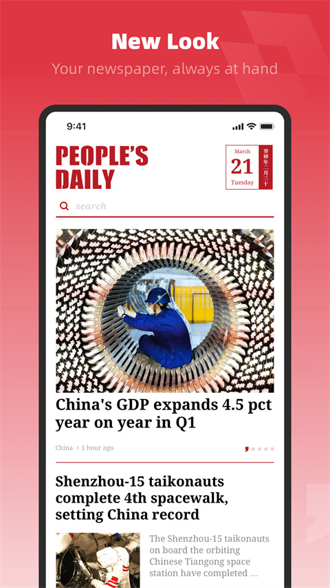 人民日报英文客户端(peoples daily)截图1