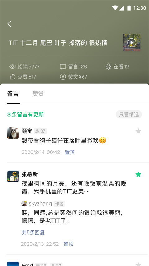微信公众平台手机客户端截图3
