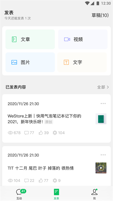 微信公众平台手机客户端截图4