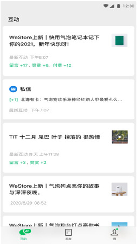 订阅号助手app截图3