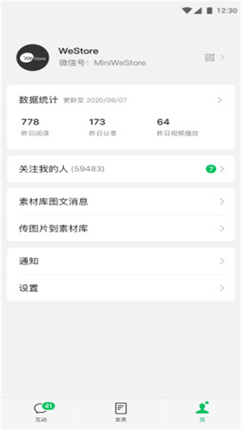 订阅号助手app截图4