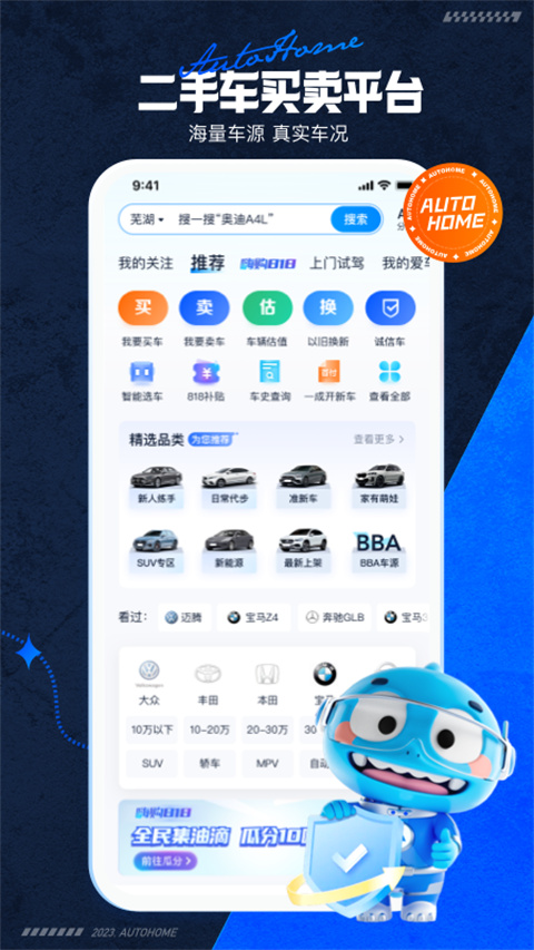 汽车之家二手车评估最新版截图4