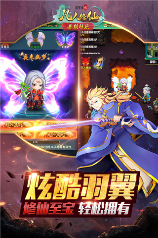 道可道之凡人修仙官方版截图3