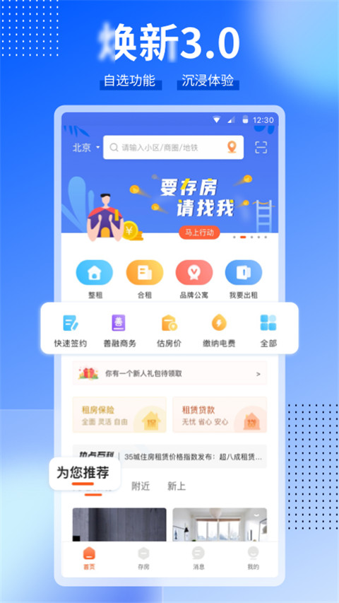 ccb建融家园app官方最新版截图1
