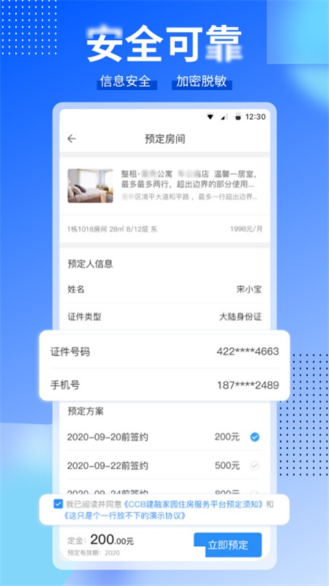 ccb建融家园app官方最新版截图3