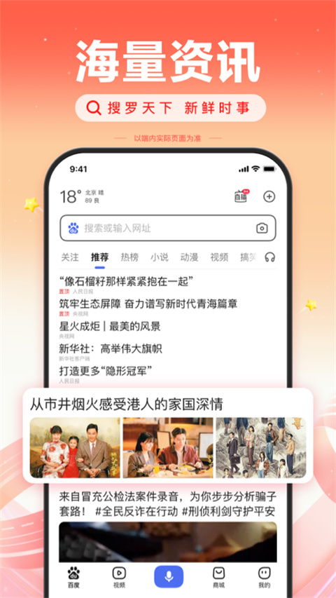 百度搜索最新版截图1