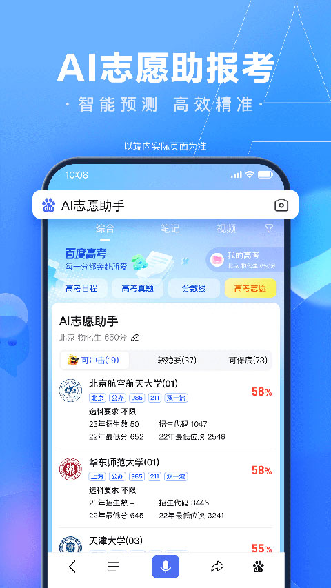 百度ai志愿助手app截图2