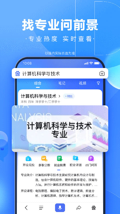 百度ai志愿助手app截图4