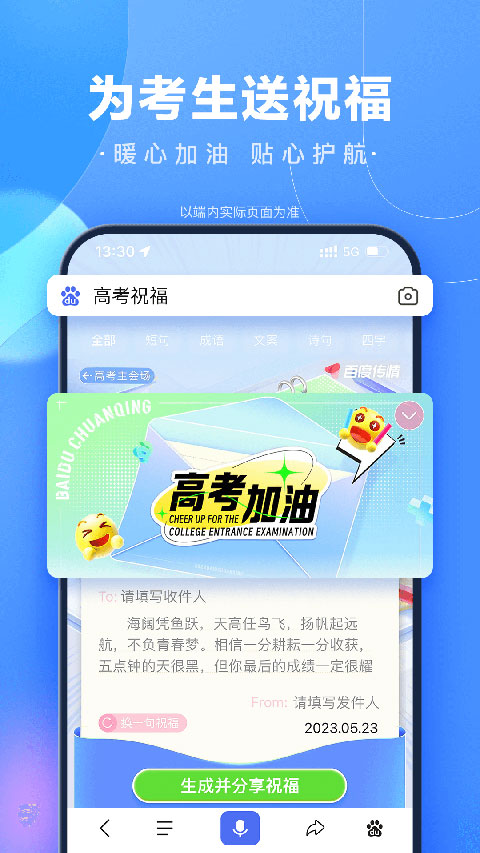 百度ai志愿助手app截图5
