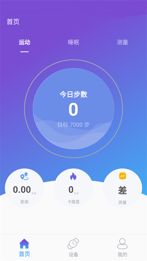 powerband手环app官方最高版本截图1