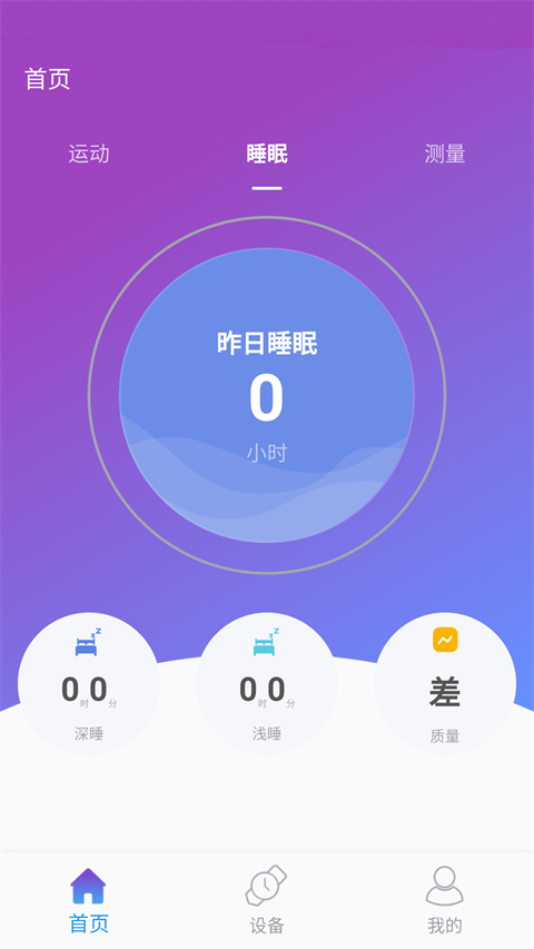 powerband手环app官方最高版本截图4