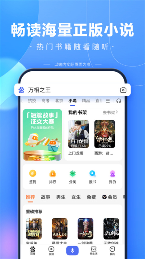 2025百度高考志愿填报助手截图1