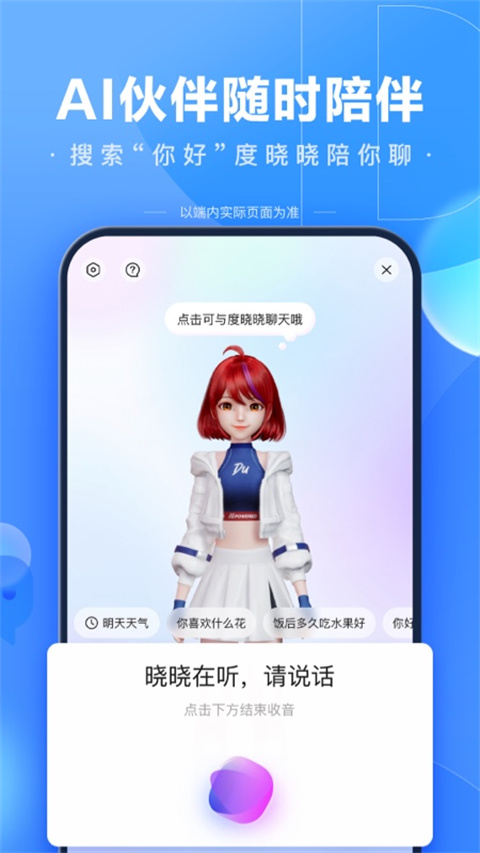 2025百度高考志愿填报助手截图4