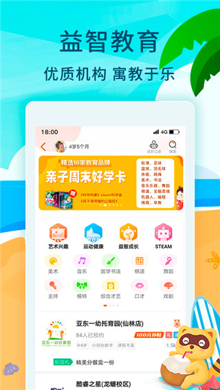 亲子周末app官方最新版截图2