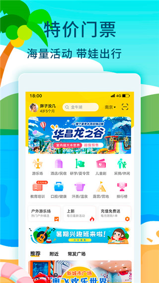 亲子周末app官方最新版截图3