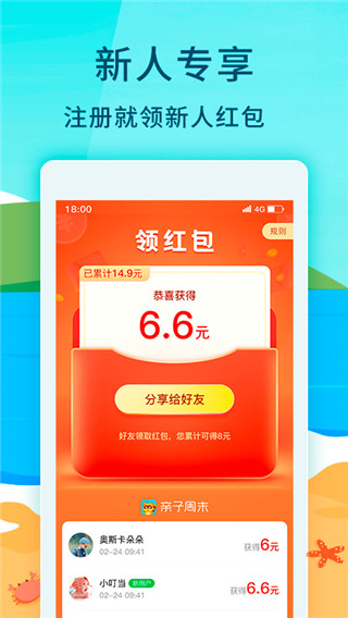 亲子周末app官方最新版截图4
