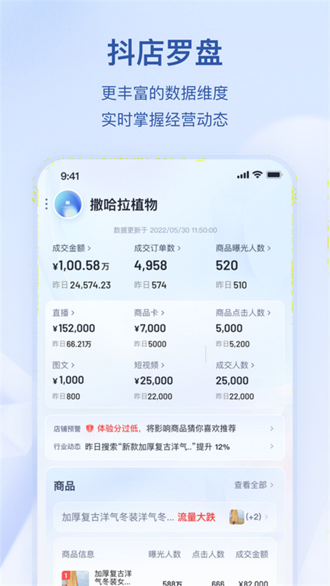 抖店商家app截图2