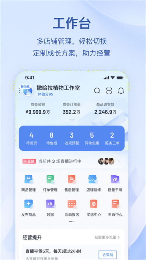 抖店商家app截图5