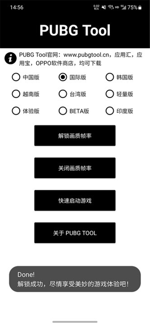PUBGTool画质助手官方最新版2025截图2