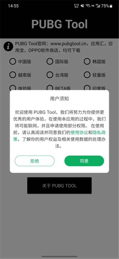 PUBGTool画质助手官方最新版2025截图4