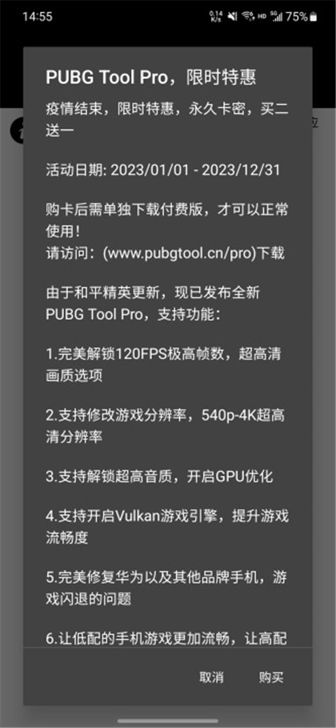 PUBGTool画质助手官方最新版2025截图5