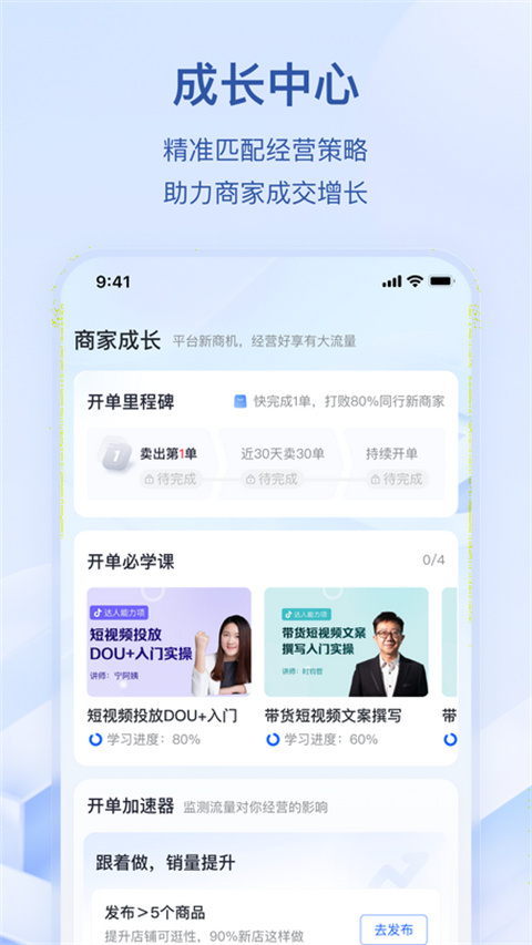 抖店平台商户管理端app截图4