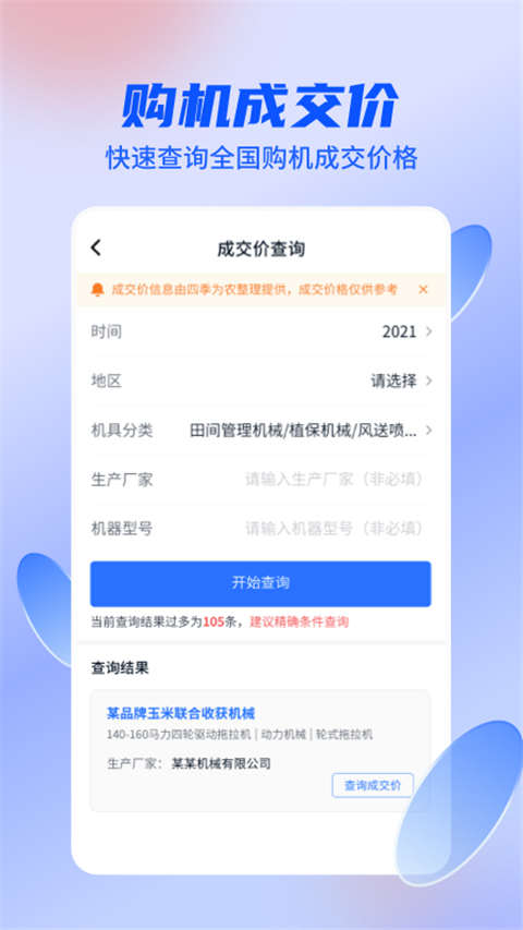 四季为农app官方版(原农机人)截图1