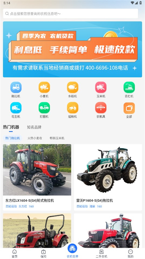 四季为农app官方版(原农机人)截图5