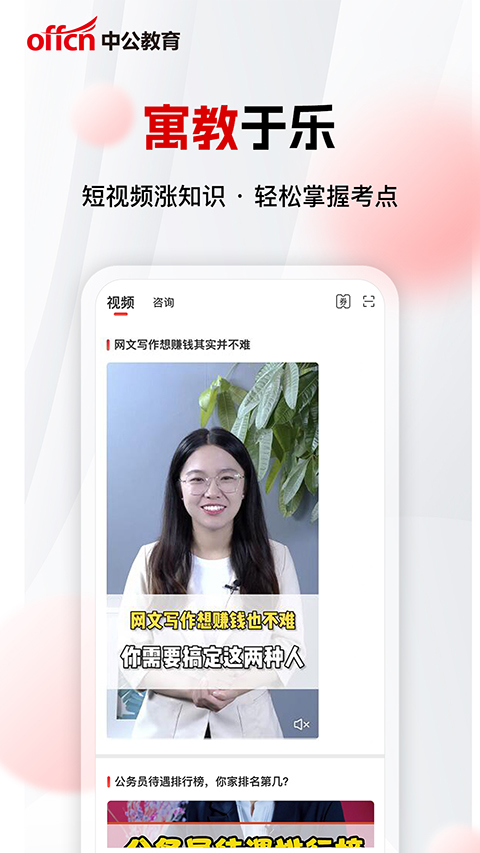 中公网校在线课堂app官方版截图1