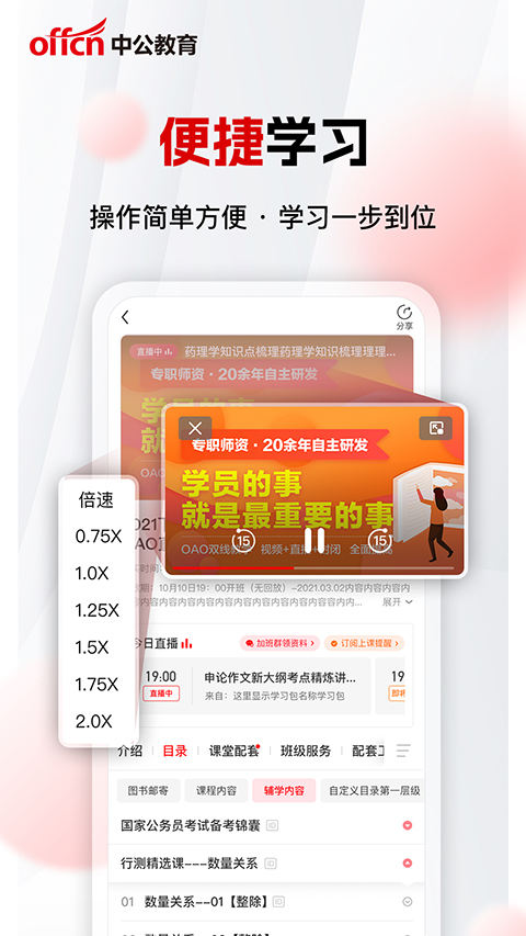 中公网校在线课堂app官方版截图2