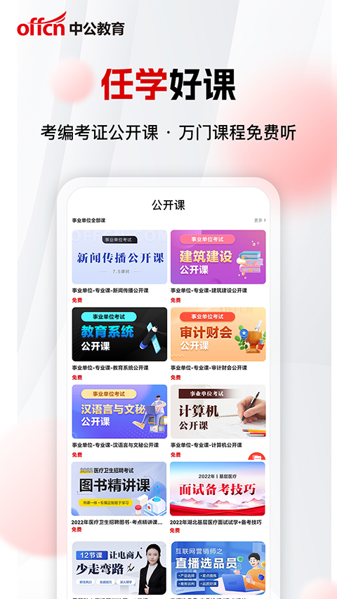 中公网校在线课堂app官方版截图3